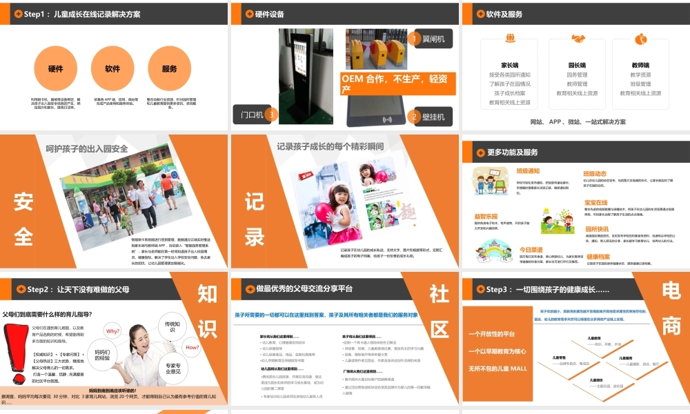 互联网-幼教商业计划书