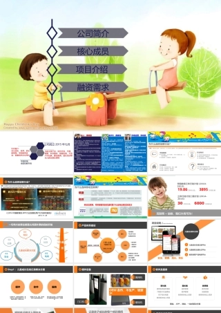 互联网-幼教商业计划书