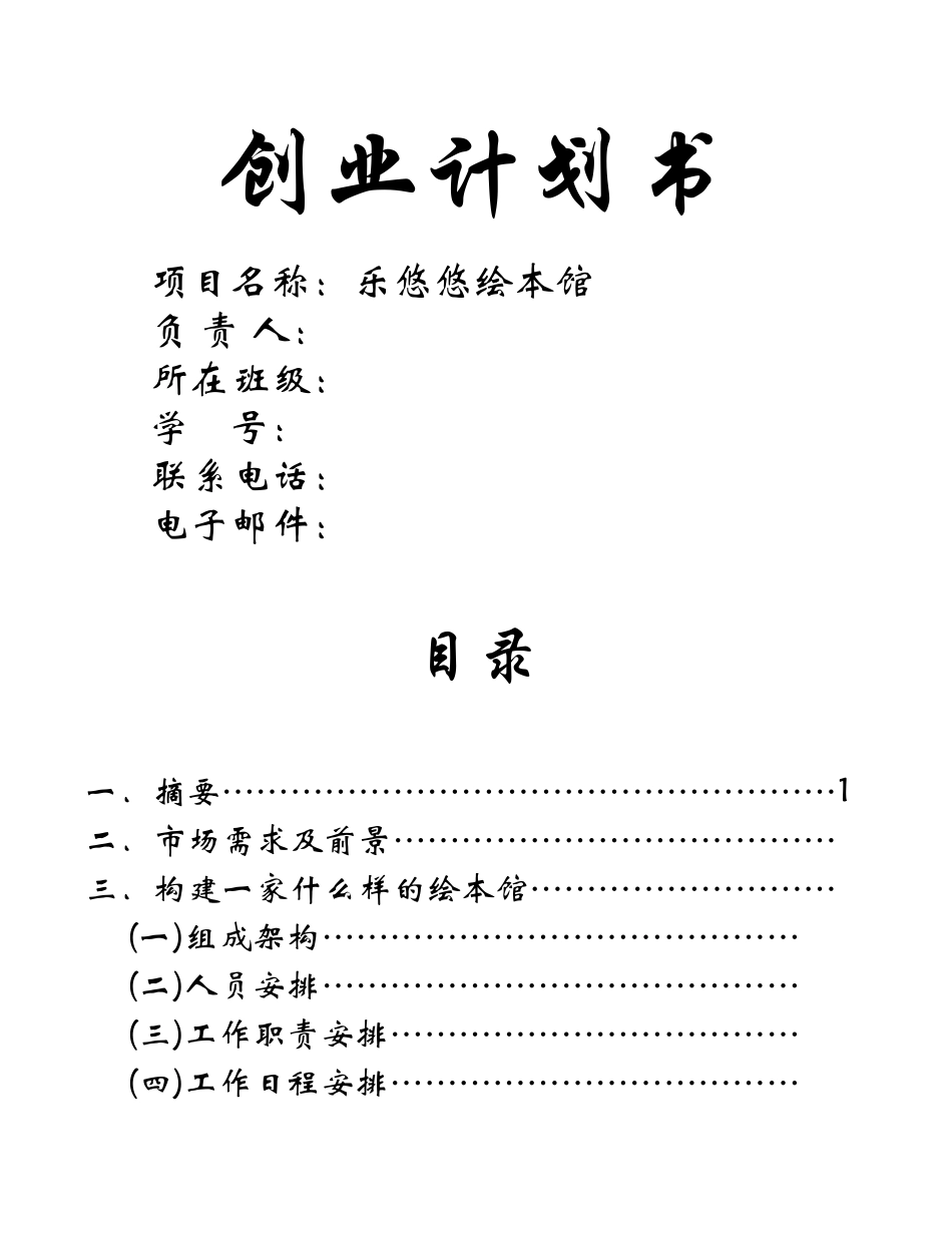 绘本馆创业计划书_第1页