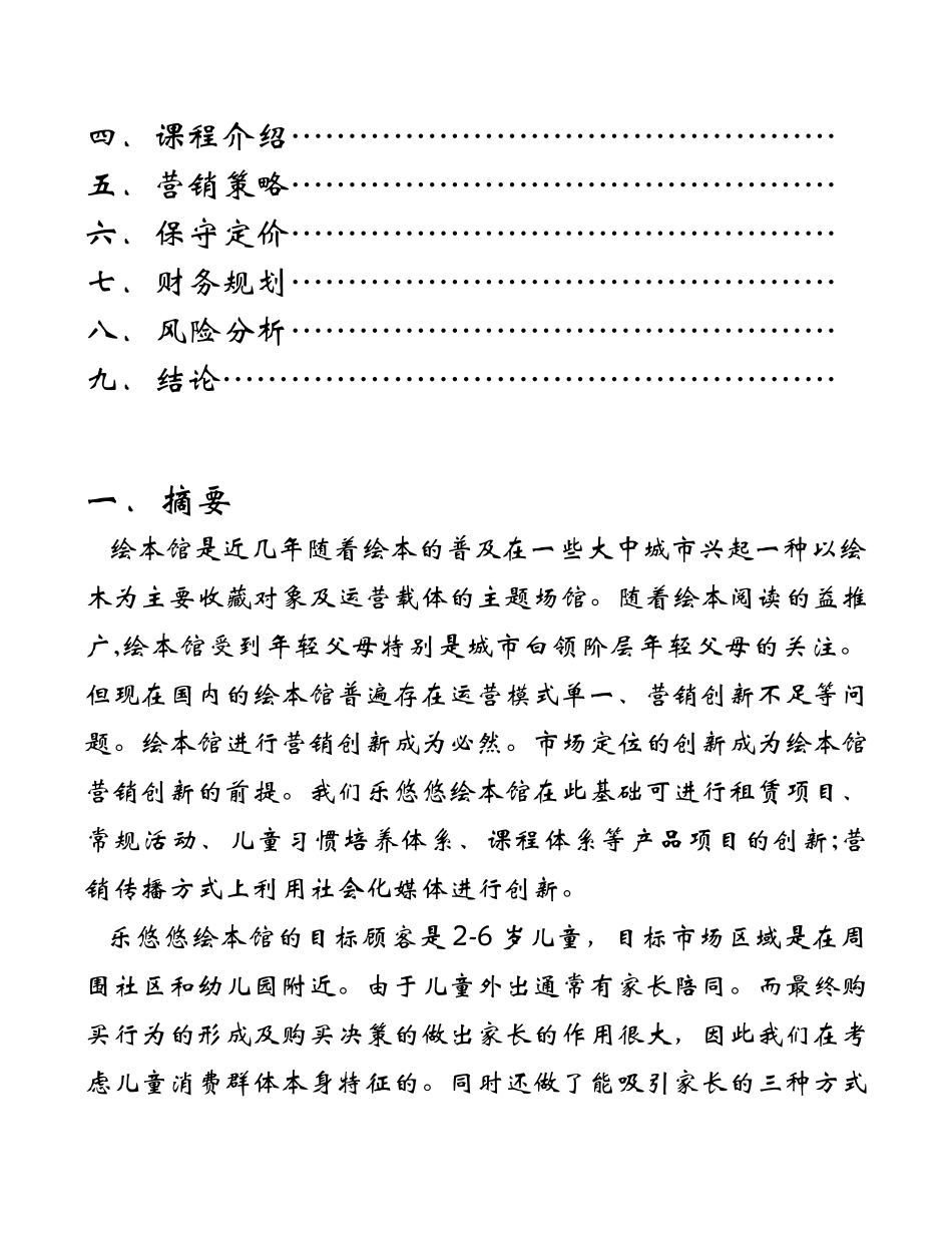 绘本馆创业计划书_第2页