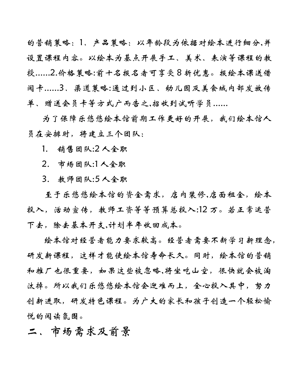 绘本馆创业计划书_第3页