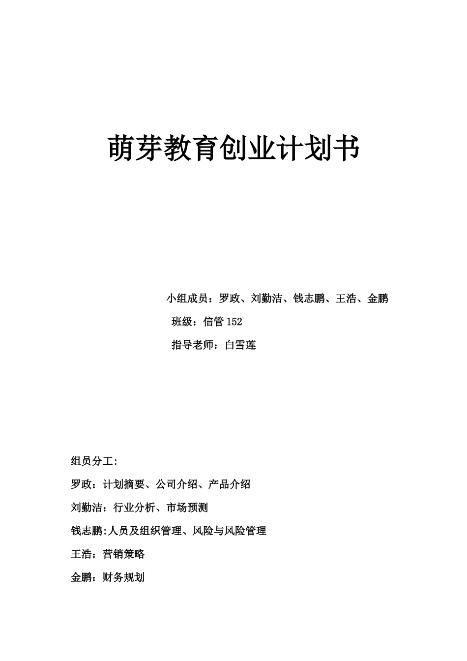 萌芽教育创业计划书_第1页