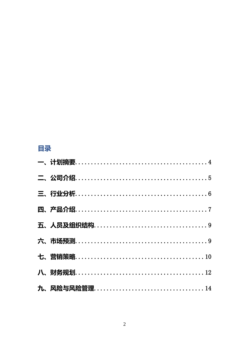 萌芽教育创业计划书_第2页