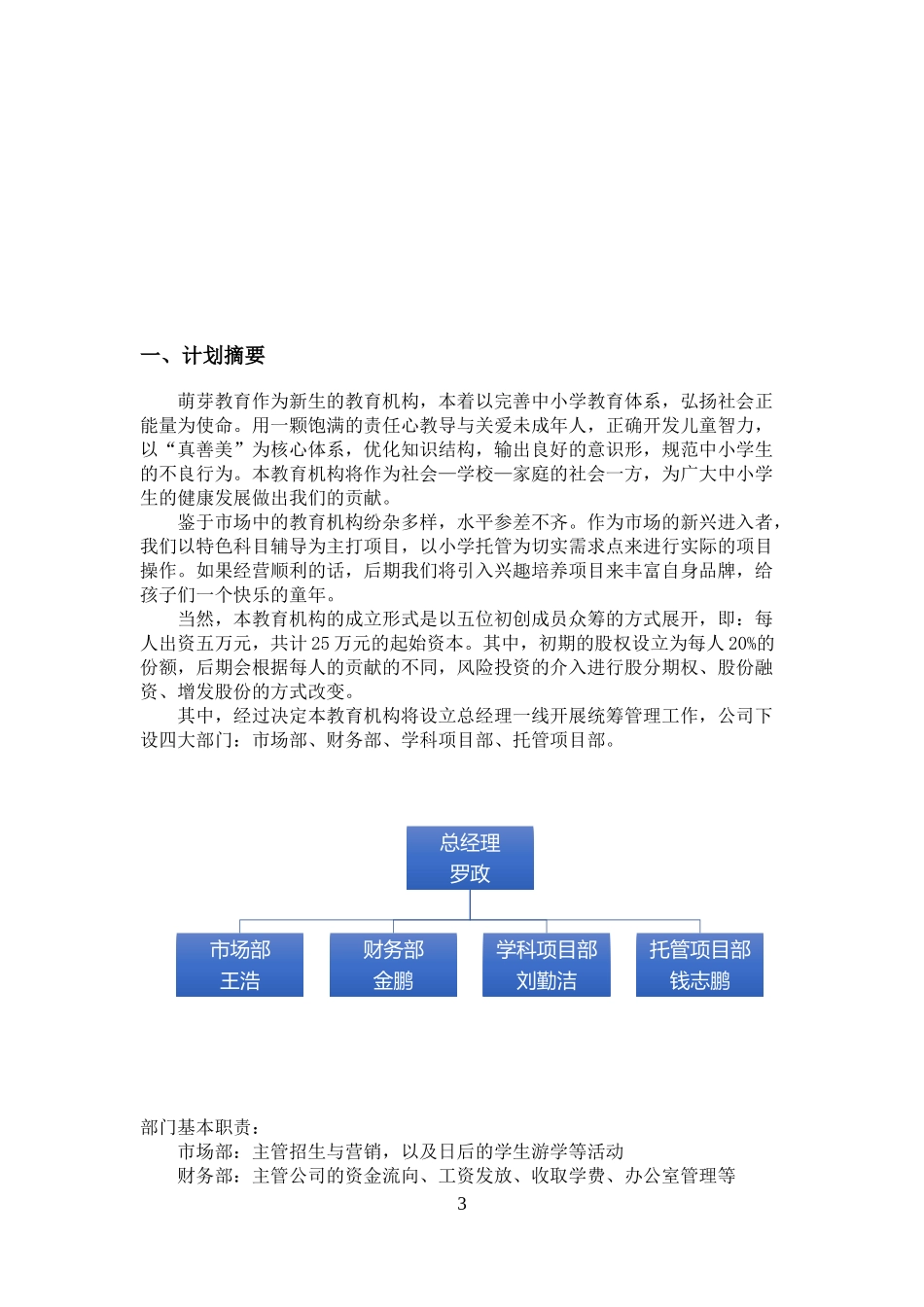 萌芽教育创业计划书_第3页