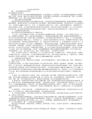 民办幼儿园企划书范本(共7篇)