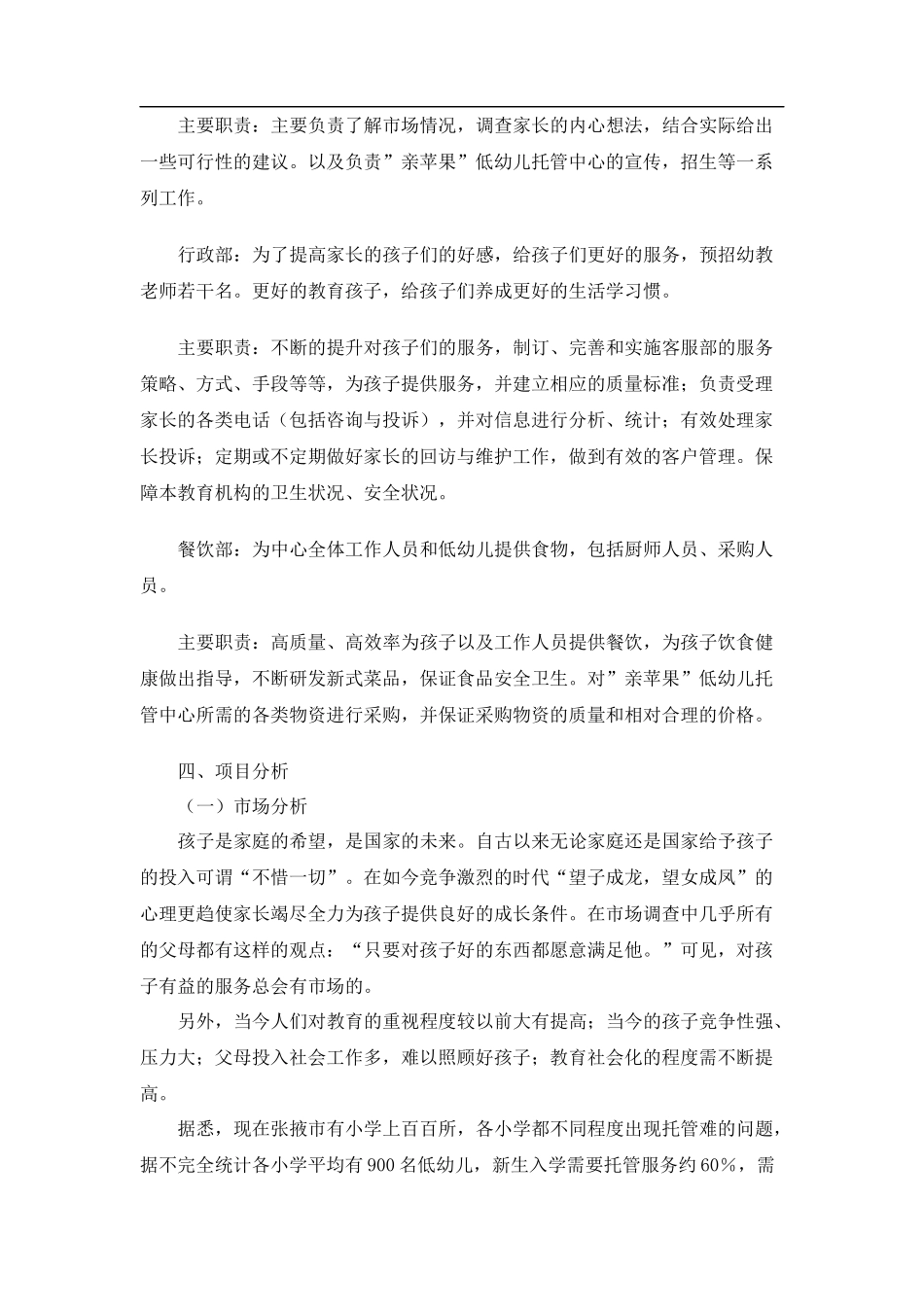 我的创业计划书之幼儿托管中心_第3页