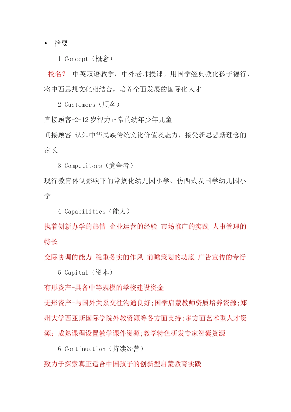 小学幼儿园策划书_第2页