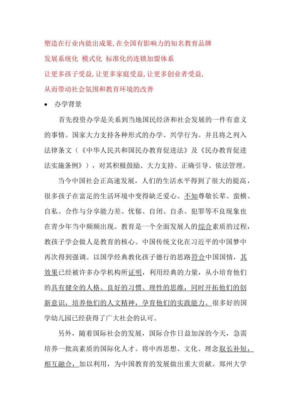 小学幼儿园策划书_第3页