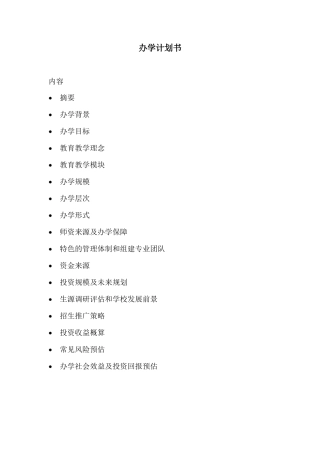 小学幼儿园策划书