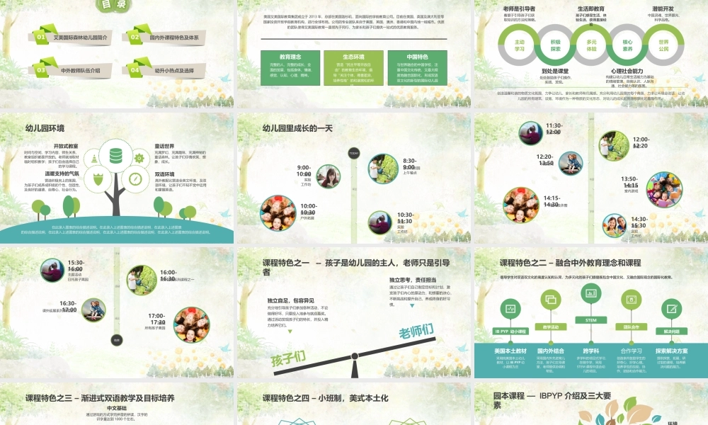 幼儿园股权投资项目