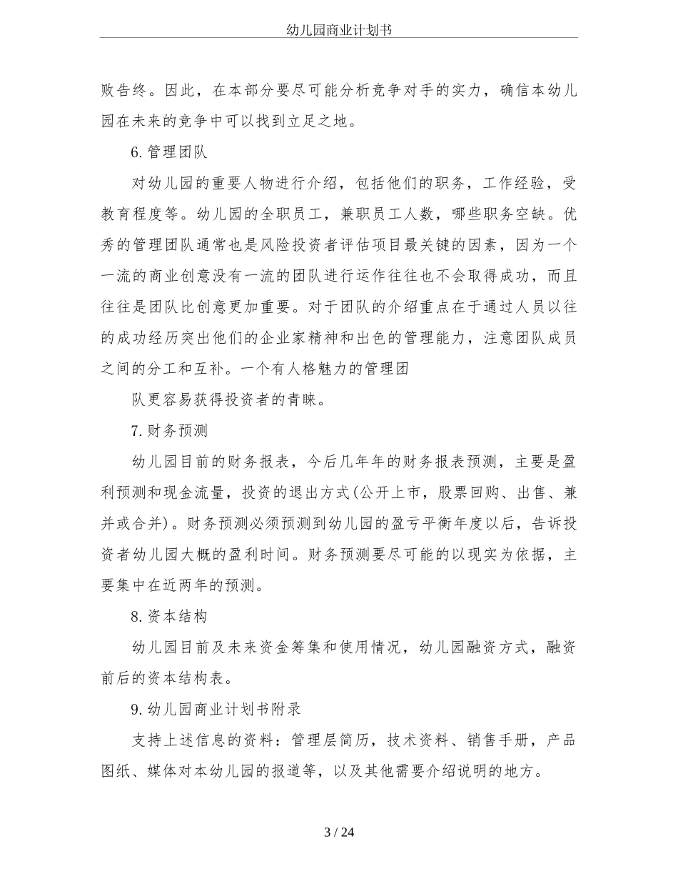 幼儿园商业计划书_第3页