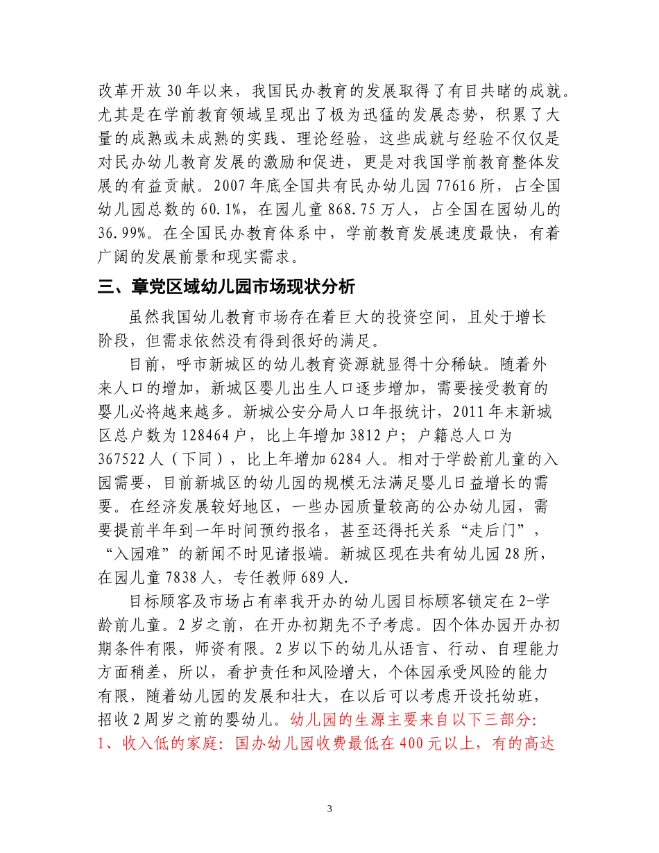 幼儿园投资计划书_第3页