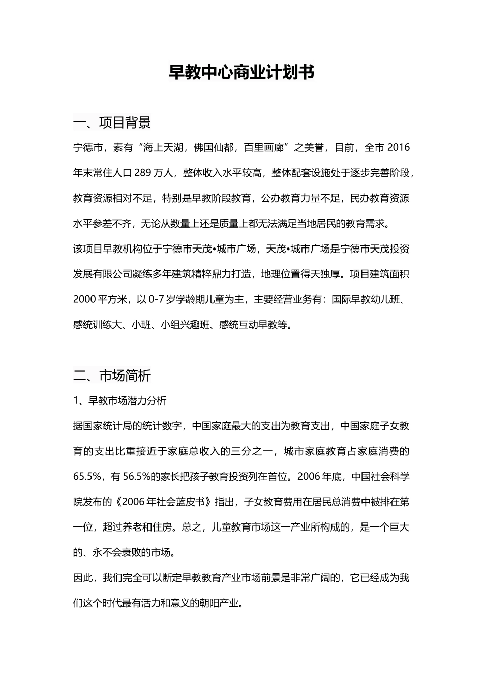 早教中心商业计划书_第1页