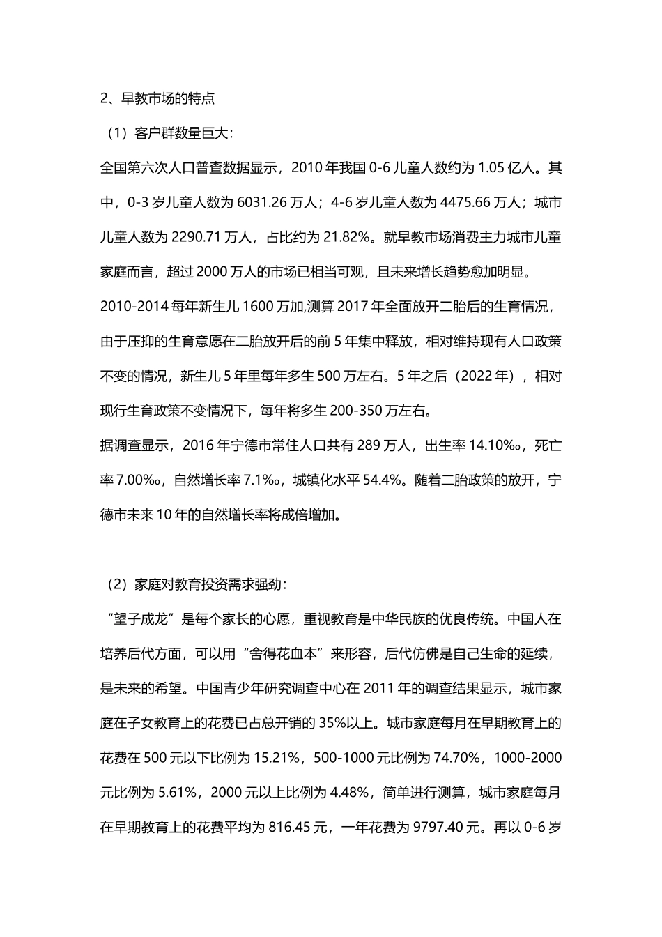 早教中心商业计划书_第2页