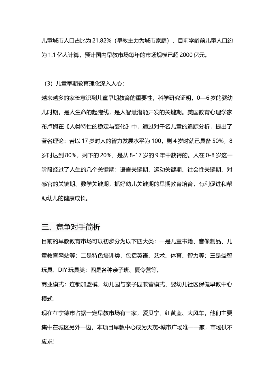 早教中心商业计划书_第3页