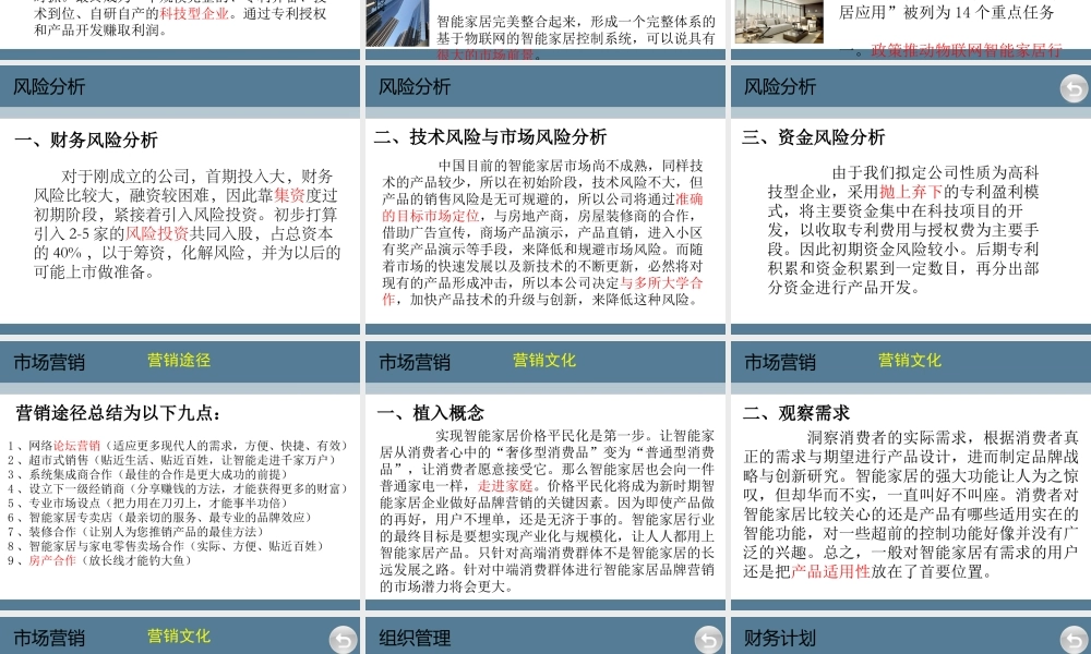 大学生创新创业计划书答辩