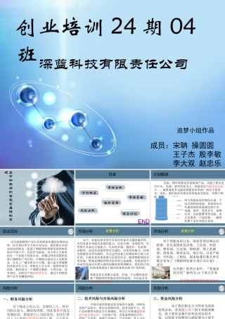 大学生创新创业计划书答辩