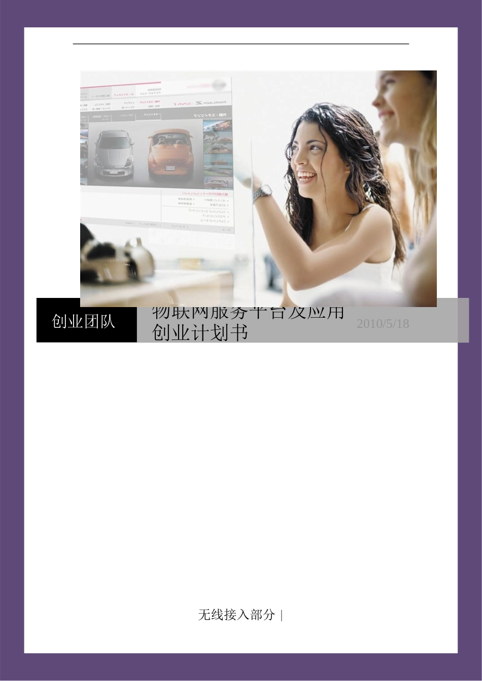 临沂大学物联网创业计划书_第1页