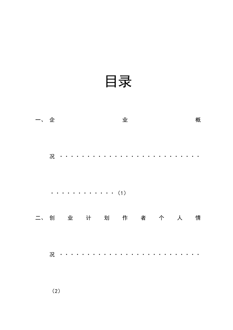 物联网安装与调试创业计划书_第2页