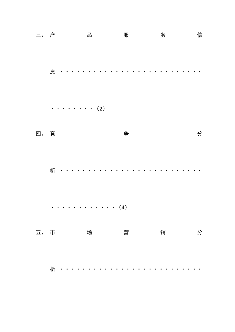 物联网安装与调试创业计划书_第3页
