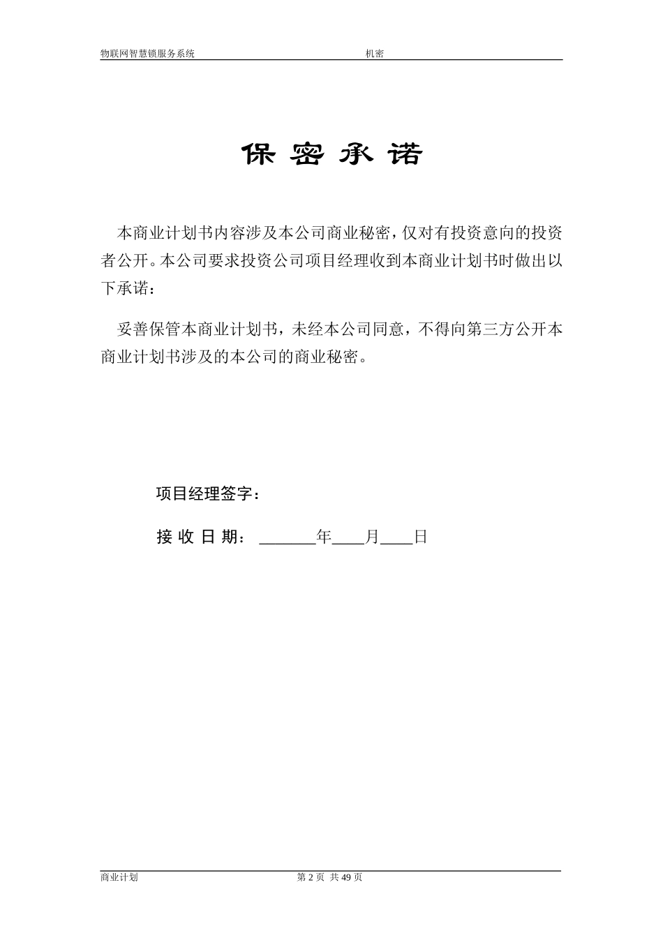 物联网智慧锁商业计划书_第2页