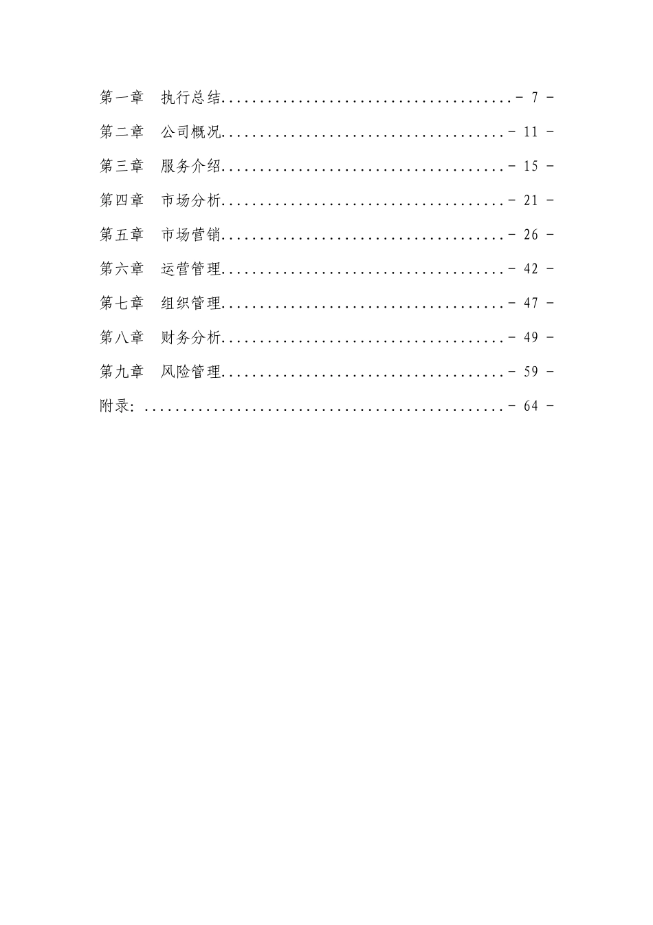 迅科物联网与冷链物流创业计划书_第3页