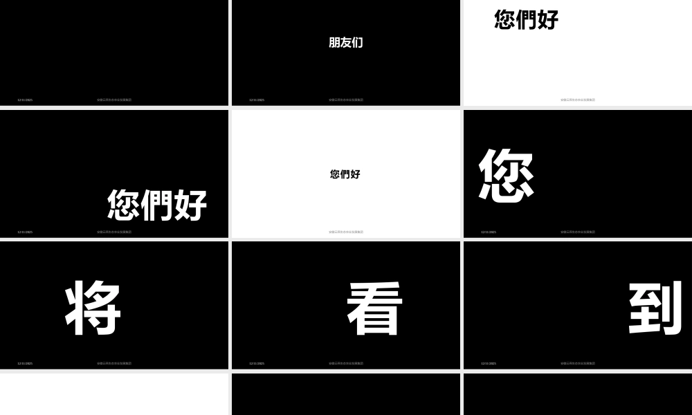 【快闪】创业计划书