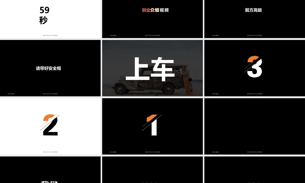 【快闪】创业计划书