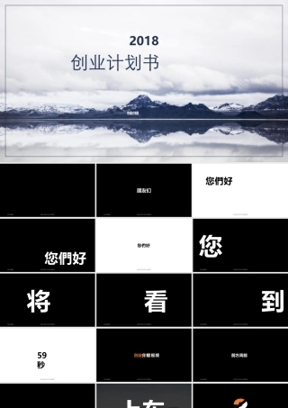 【快闪】创业计划书