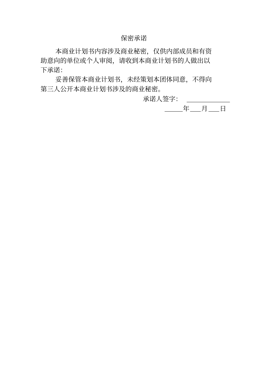 MCN创新创业项目商业计划书20190827文案_第3页