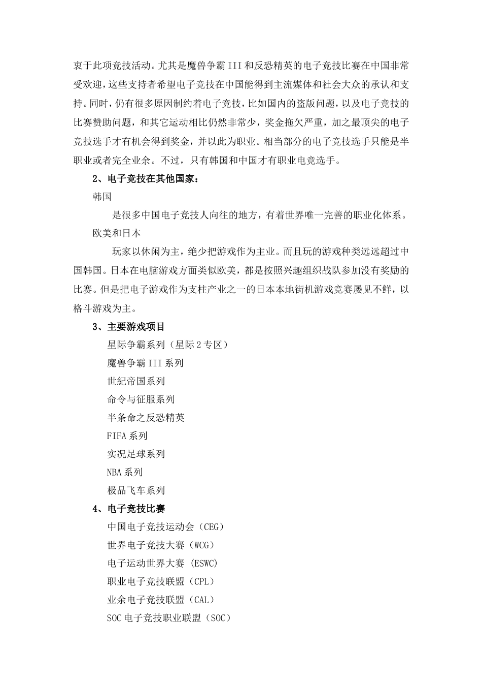 电子竞技项目运营计划书 (2)_第2页