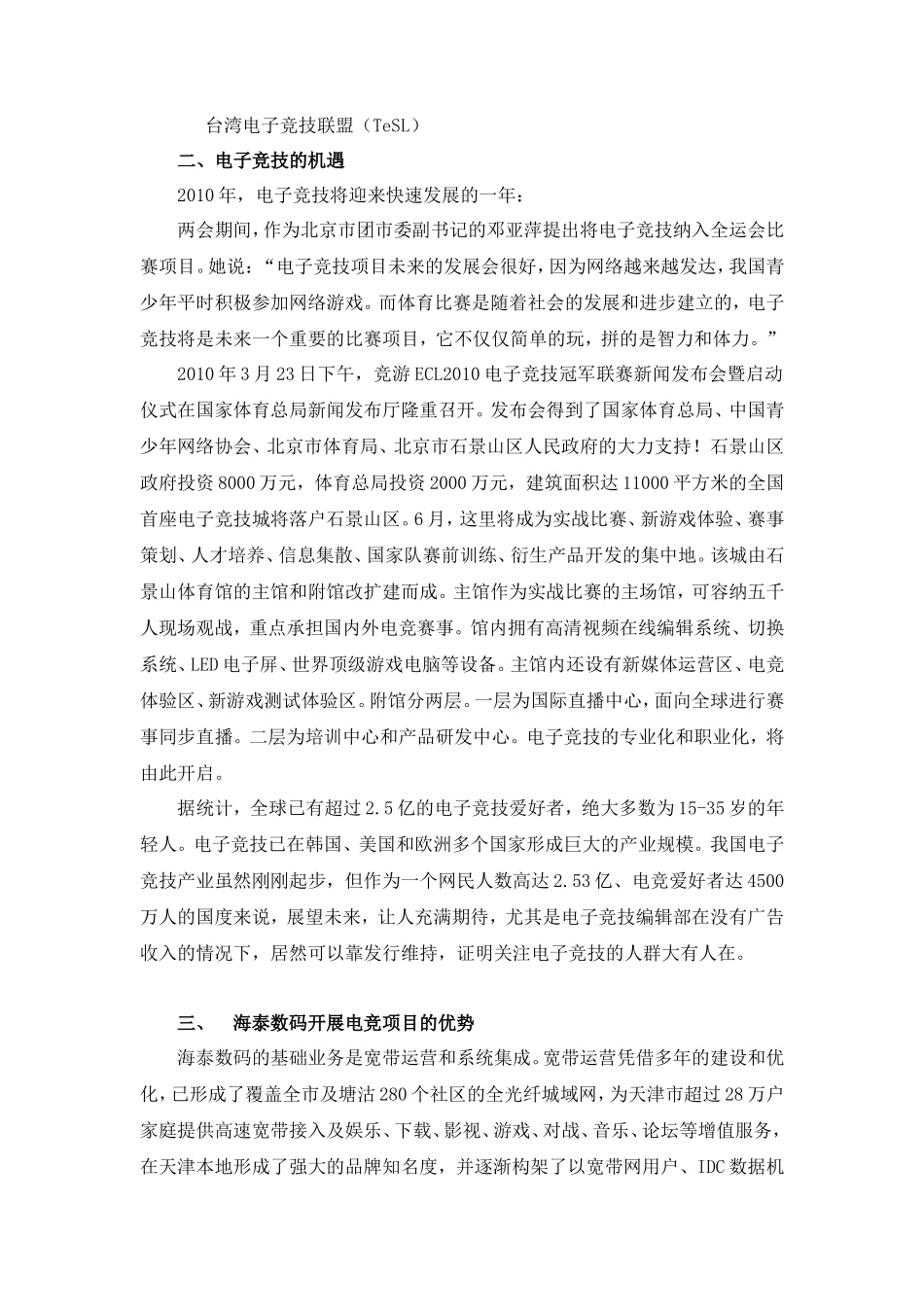 电子竞技项目运营计划书 (2)_第3页