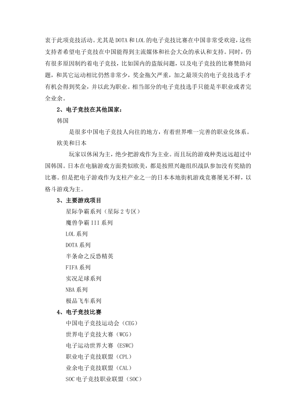 电子竞技项目运营计划书_第2页