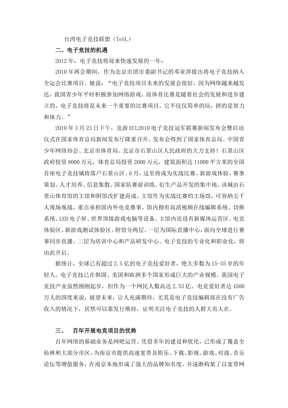 电子竞技项目运营计划书_第3页