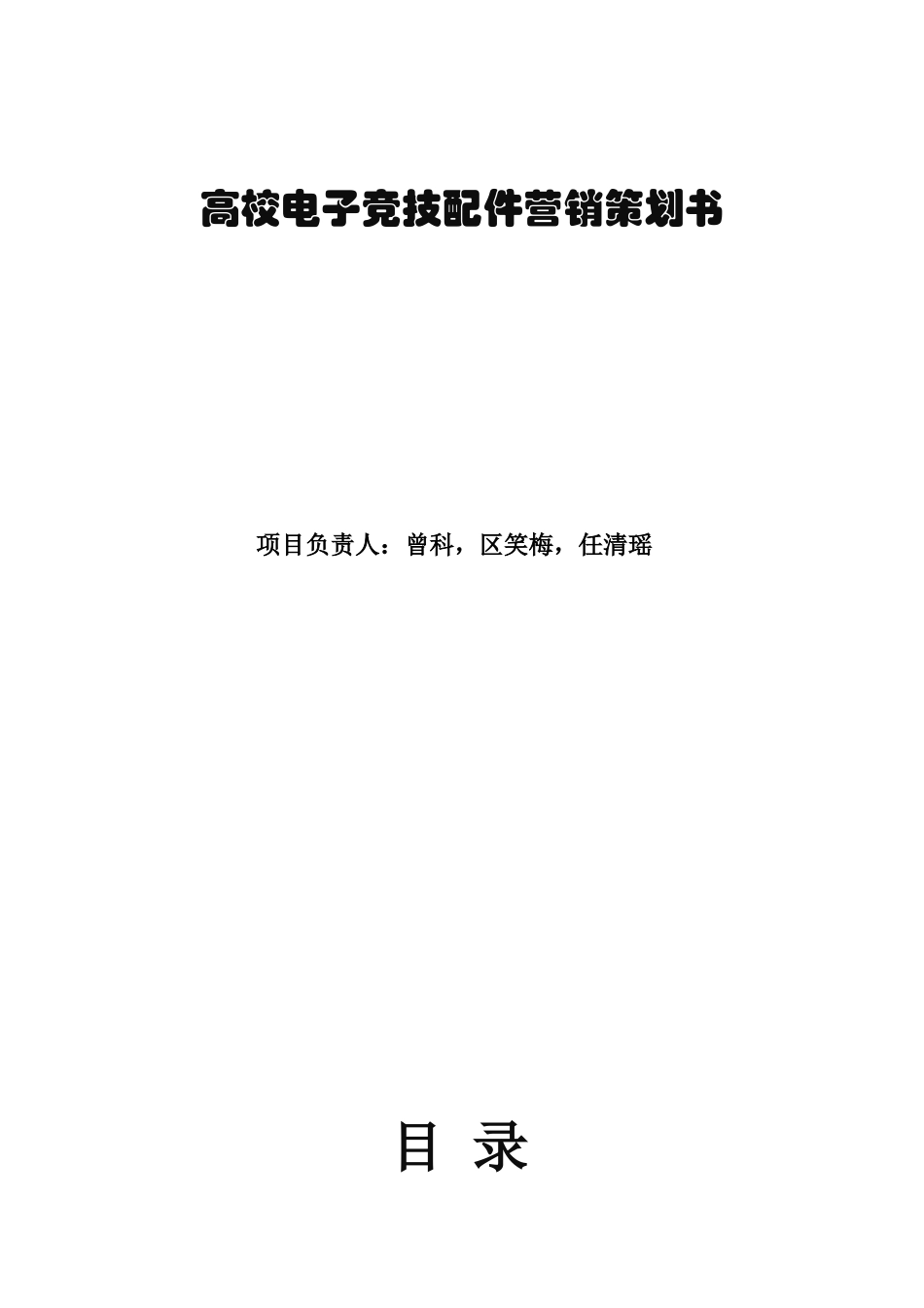电子竞技营销策划书_第1页