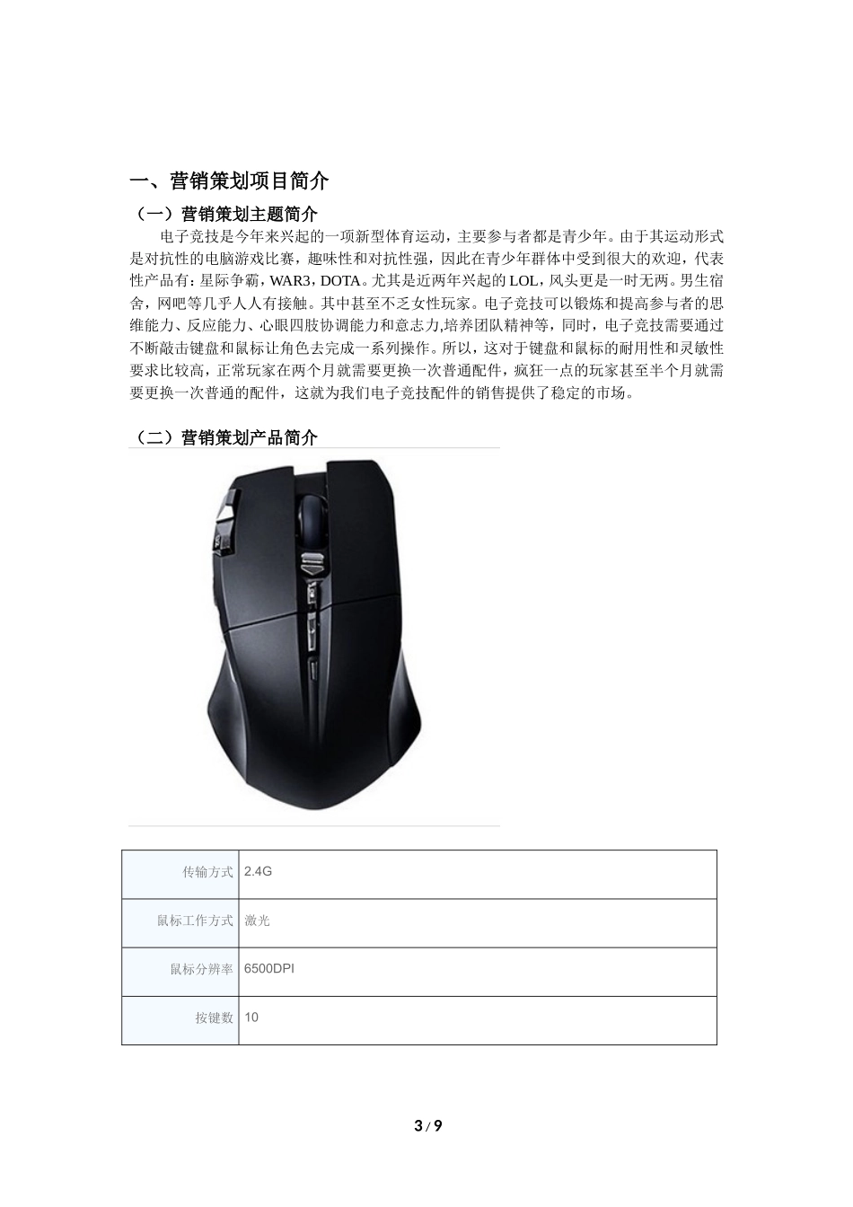 电子竞技营销策划书_第3页