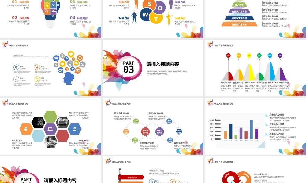 短视频创业商业计划书【模板 可编辑】