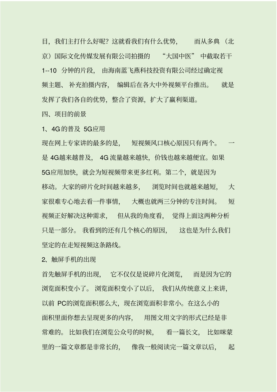 短视频项目开发策划书_第2页