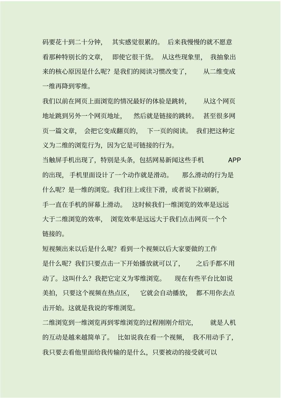 短视频项目开发策划书_第3页