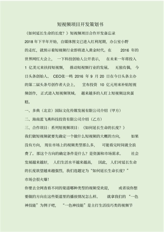 短视频项目开发策划书