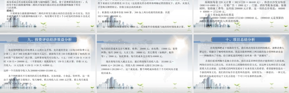 熊猫网咖电竞馆-创业计划书