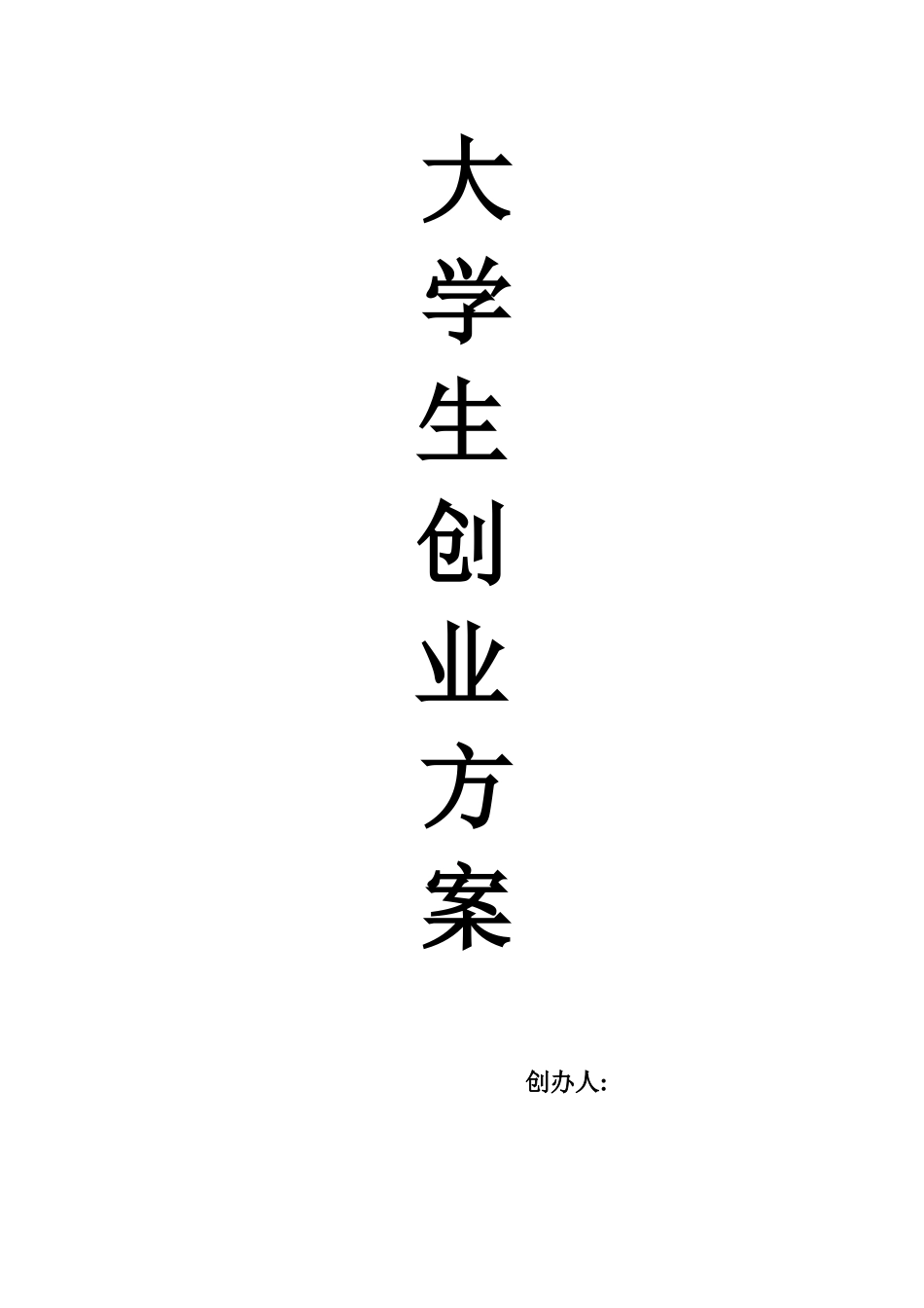 3D打印创业策划书_第1页