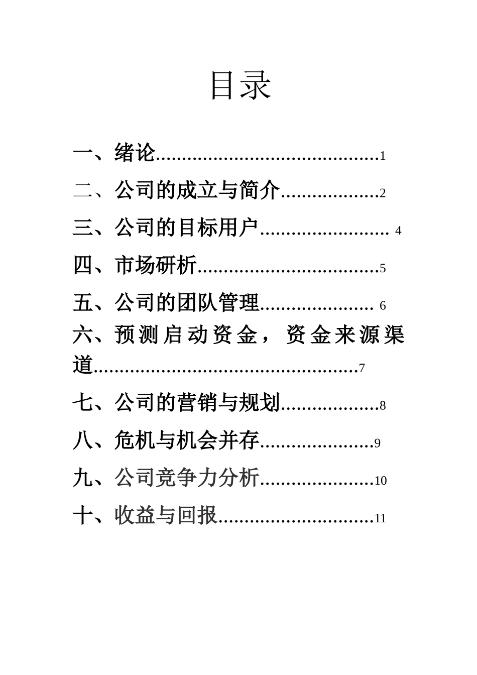 3D打印创业策划书_第3页