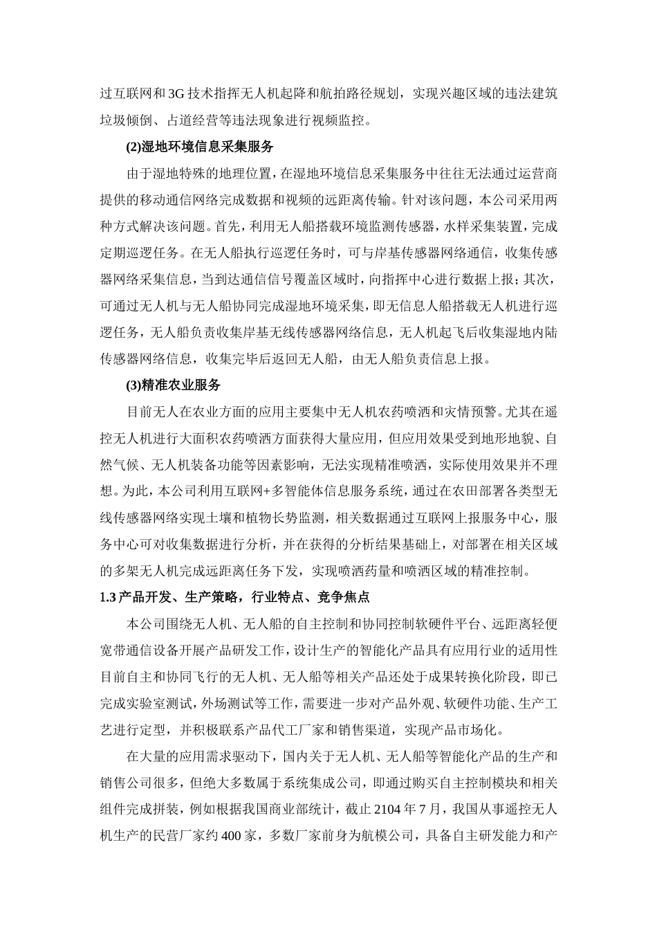 XXX科技有限公司商业计划书_第2页