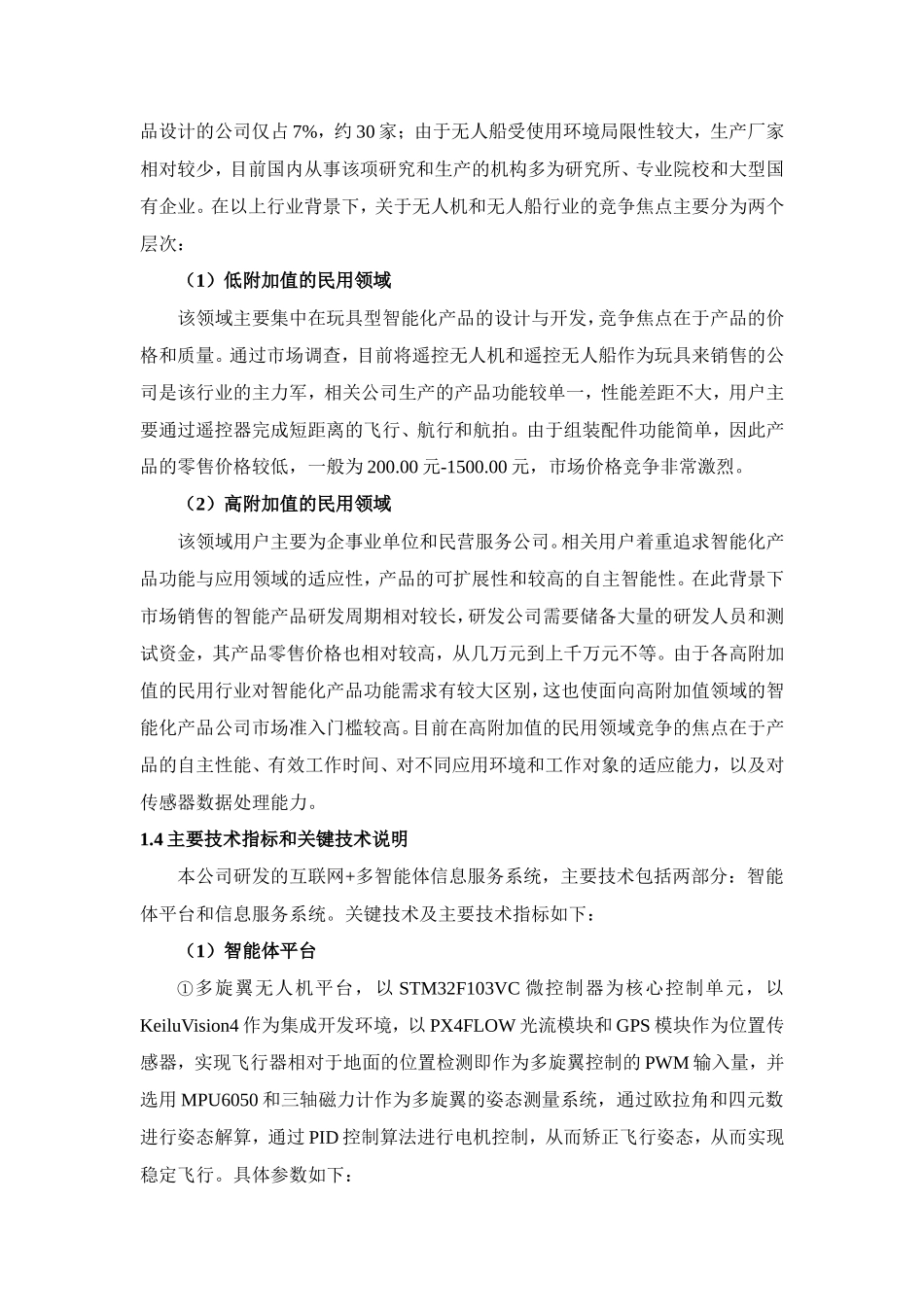 XXX科技有限公司商业计划书_第3页