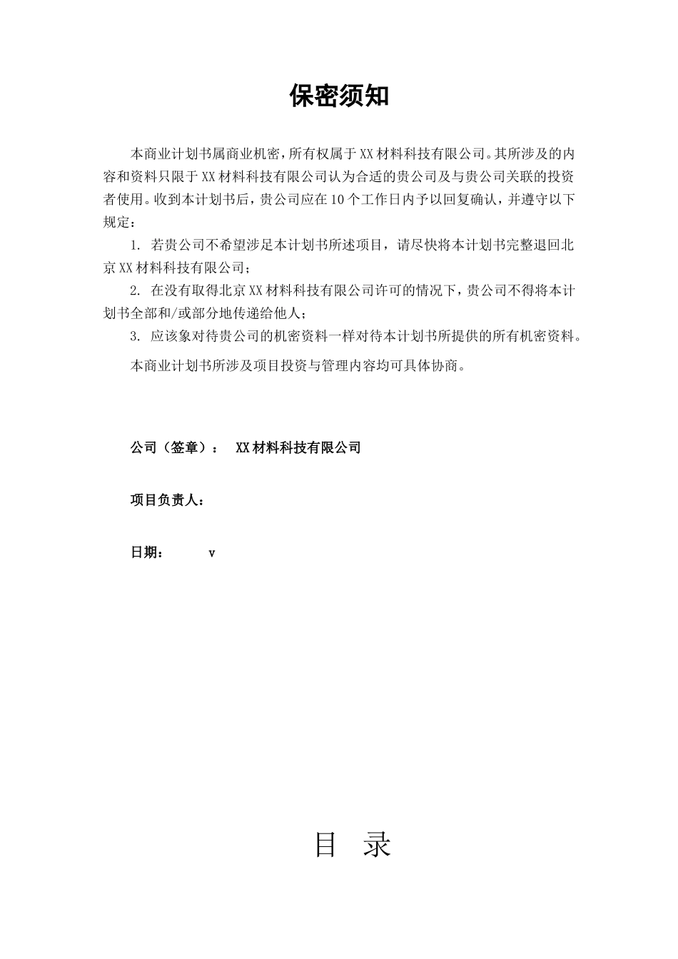 材料科技有限公司商业计划书_第2页