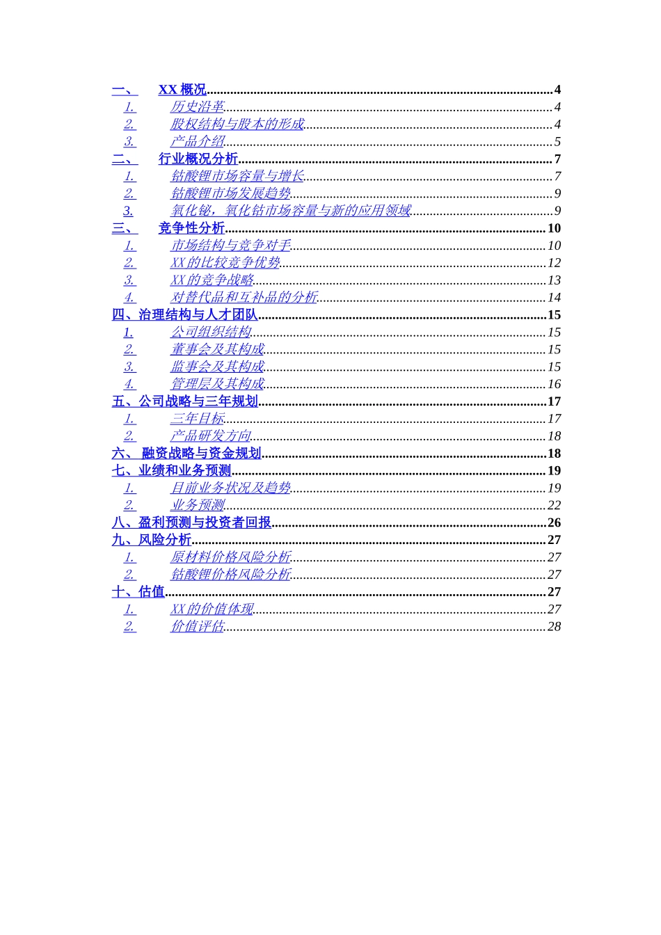 材料科技有限公司商业计划书_第3页
