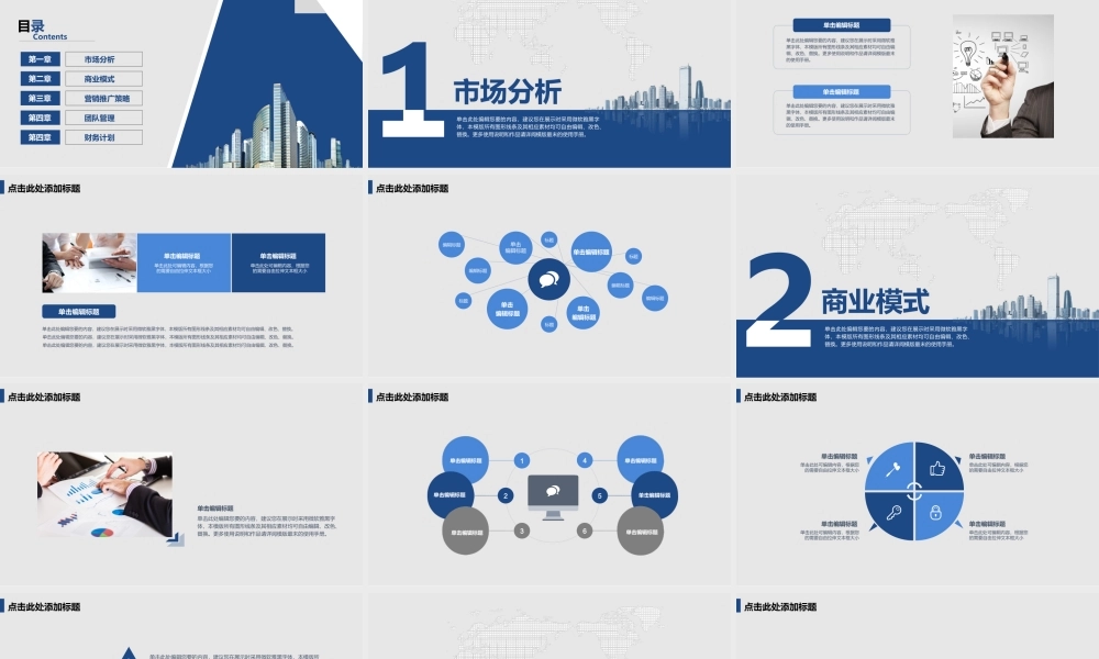 创业计划书模板(互联网:科技投资项目系列)