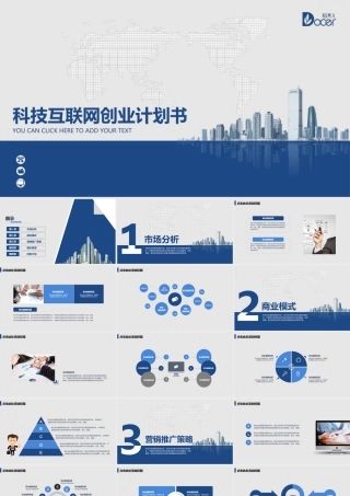 创业计划书模板(互联网：科技投资项目系列)