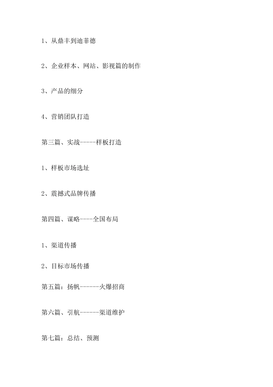 鼎丰智能锁营销策划_第3页